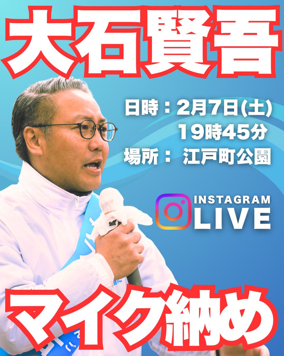 OishiKengo's tweet photo. 【最終日行動予定】
『大石賢吾』最終日のスケジュールです。
本日も各地でよろしくお願いします！
#大石賢吾 #輝く長崎新時代へ #長崎県知事選挙 
〈スタッフ投稿〉 https://t.co/emBMVWbKFN