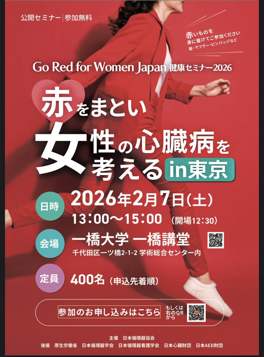 tkishi_cardiol's tweet photo. 2月6日は米国心臓協会 @American_Heart  の女性の心臓を考え赤を身にまとう #WearRedDay でした。日本でも本日東京、21日大阪で @GoRedforWomenJP イベントが開催されます。

微小血管狭心症や肺高血圧症など女性に多くみられる循環器病があることや、自覚症状や検査値が女性は異なることは大切です。 https://t.co/NycvvNUKcw