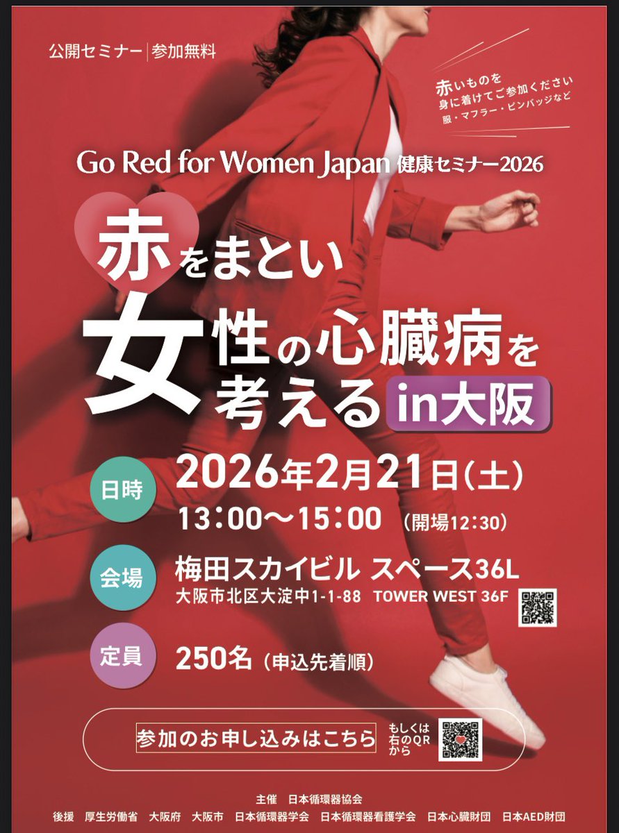 tkishi_cardiol's tweet photo. 2月6日は米国心臓協会 @American_Heart  の女性の心臓を考え赤を身にまとう #WearRedDay でした。日本でも本日東京、21日大阪で @GoRedforWomenJP イベントが開催されます。

微小血管狭心症や肺高血圧症など女性に多くみられる循環器病があることや、自覚症状や検査値が女性は異なることは大切です。 https://t.co/NycvvNUKcw