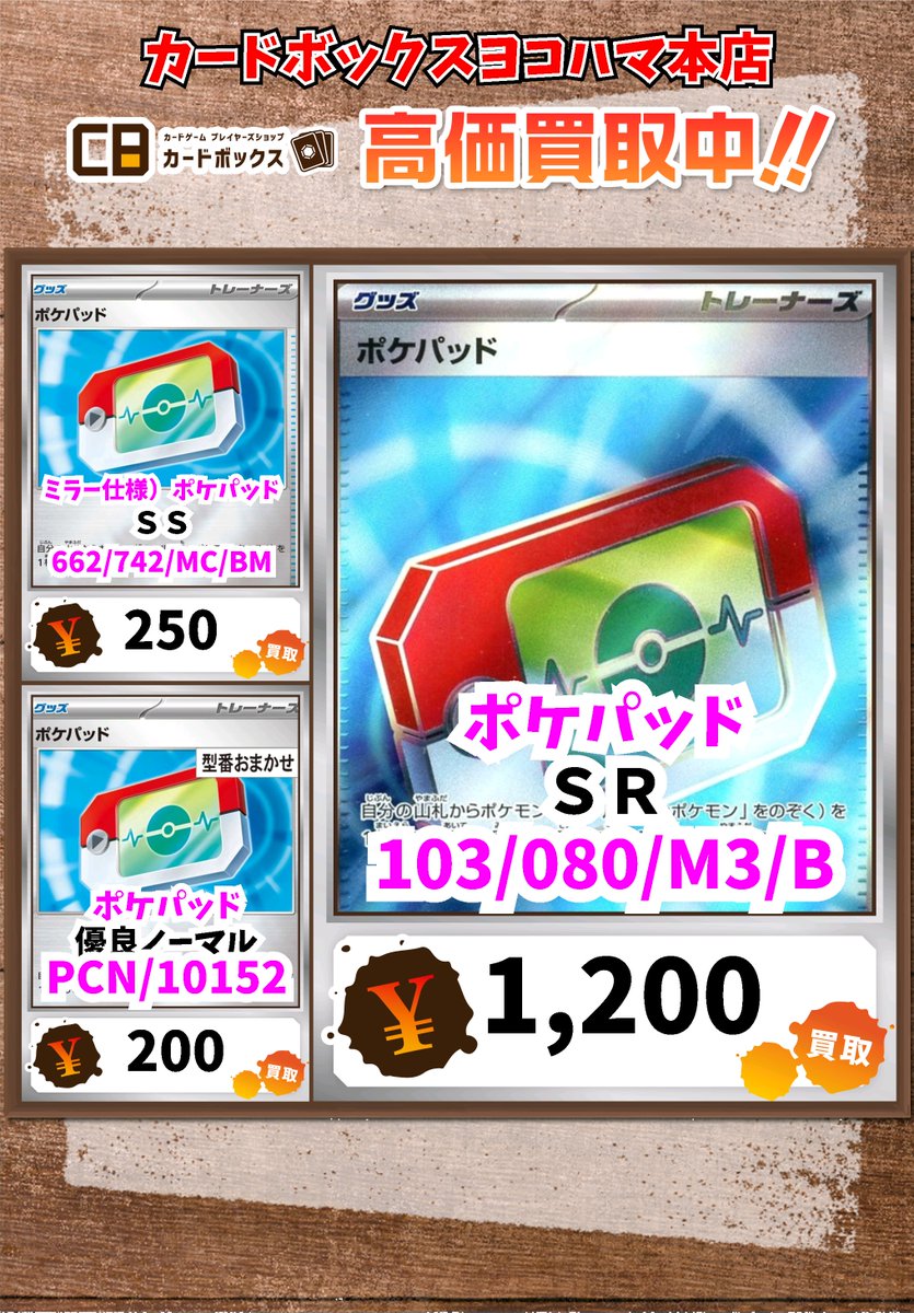 ⚡ポケモンカード買取情報⚡ ポケパッド SR 1200 ミラー仕様 250