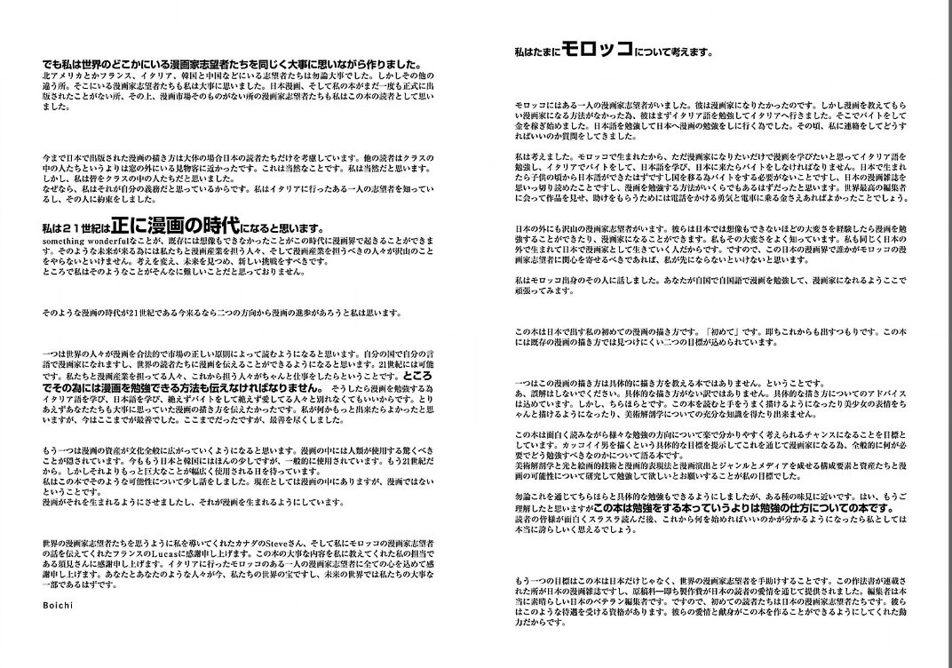 Boichi_Bo1's tweet image. I am looking for the aspiring manga artist from Morocco who contacted me 10 years ago.

At the time, you told me you were living in Italy.
I hope you’ve been well. 
Did your dream come true to become a manga artist?

If you are on X, I would be very grateful if you could reply.…