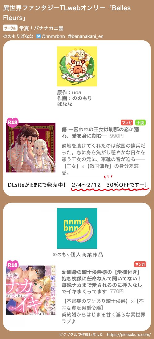 bananakani_en's tweet photo. 2/7異世界ファンタジーTLwebオンリー「Belles Fleurs」参加しますー！
スペース『え4』です。
期間中(？)30％OFFで同人誌購入頂けます！
https://t.co/tgSXsG1CnY https://t.co/uwNWuEhuDx