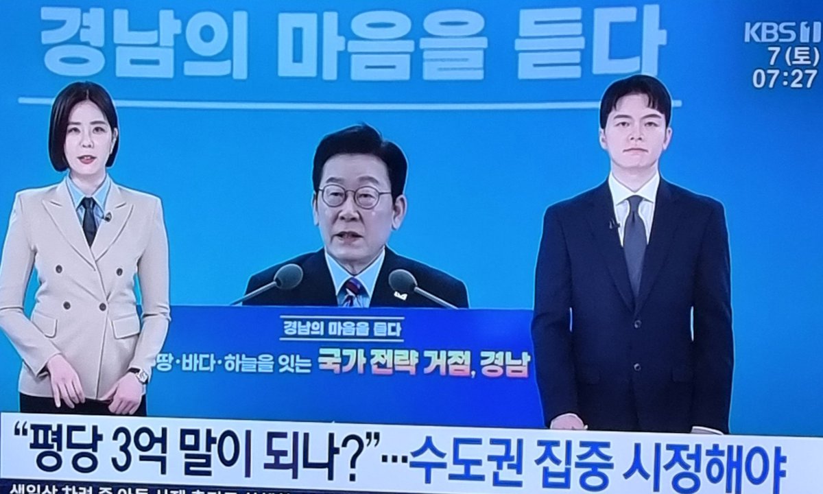 이재명의 입.
침소봉대를 자주 하더라만...
경남 아파트 한 채가 3억.
서울 아파트 1평이 3억.
난 지방에 살아서 잘 모르는가?
평당 3억짜리 아파트가 서울에 몇 채나 되나?
아무렇게나 씨부리는 것 같다.
제발 다 아는체 하지마라.