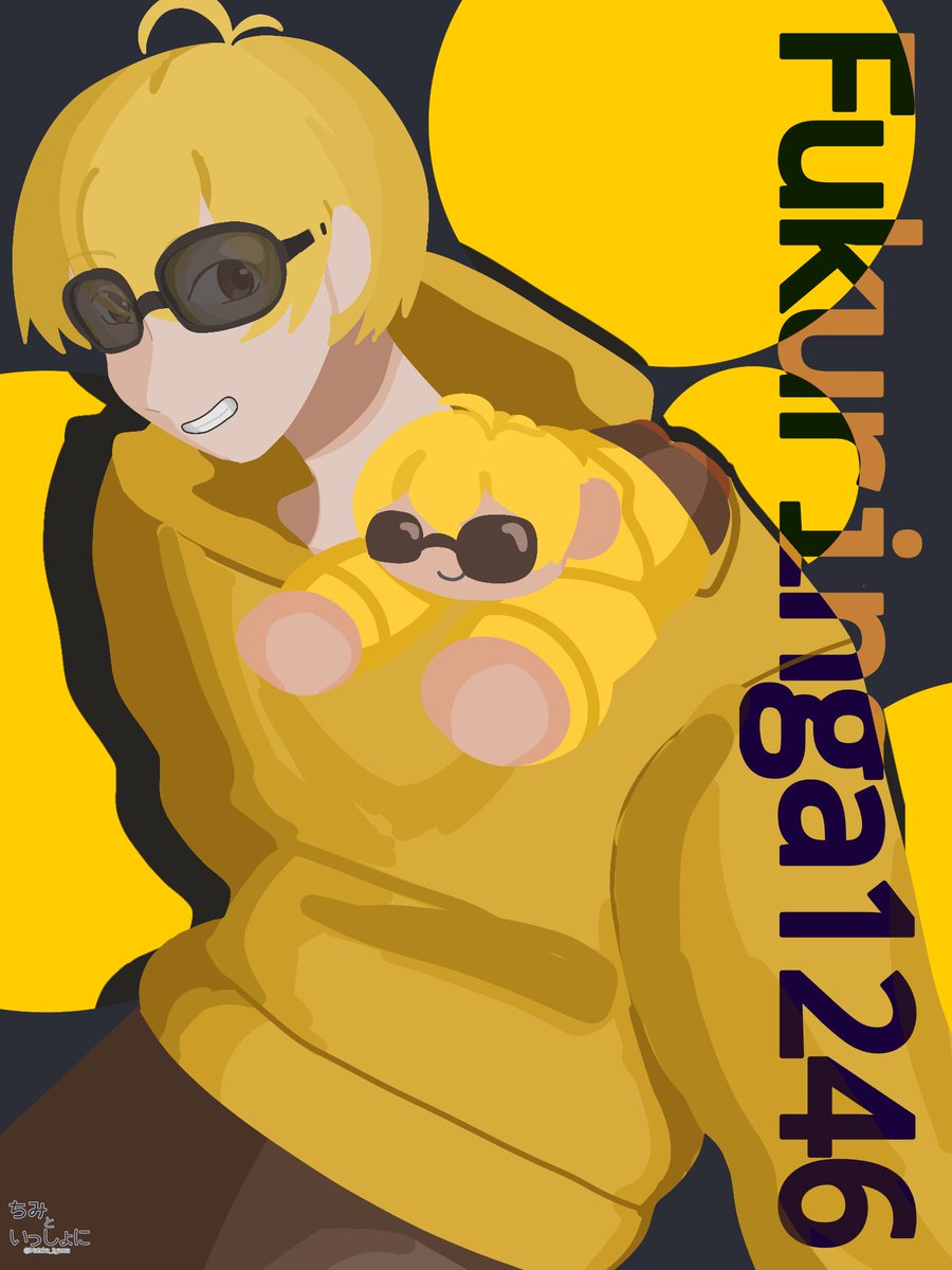 #ちみといっしょに 
#50人イラフト #ふくりかアート 
95,ふくりかさん