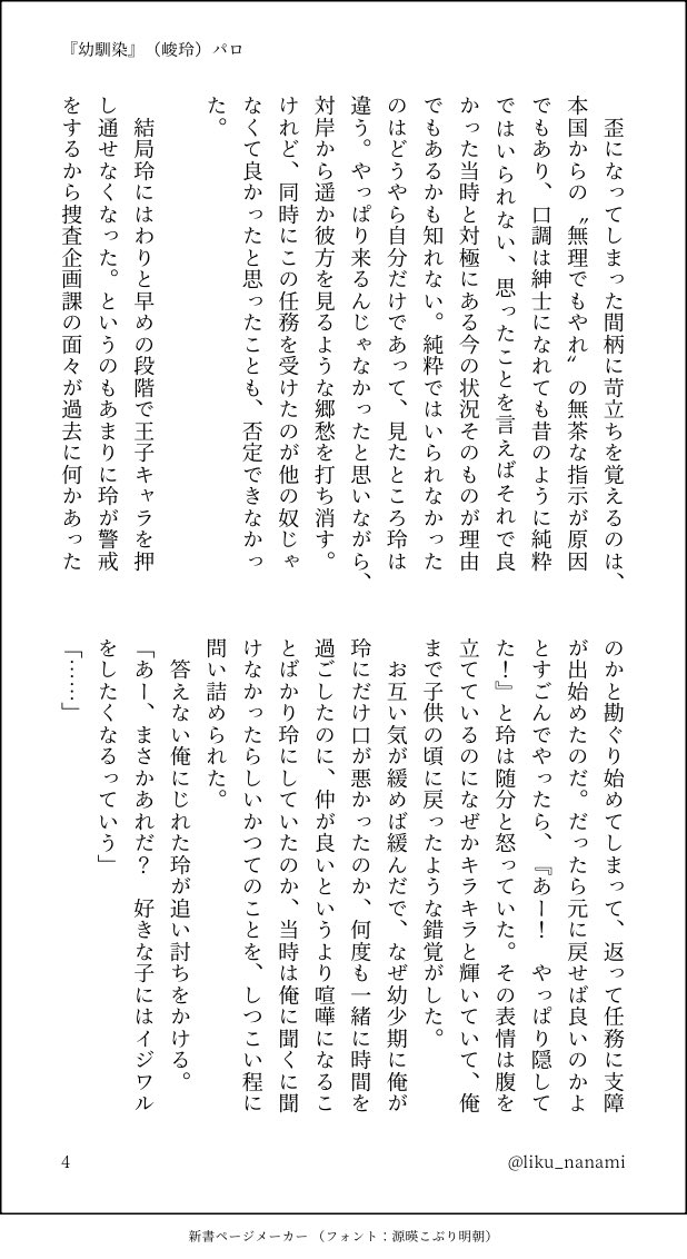 liku_nanami's tweet photo. 『幼馴染』（峻玲）峻さん本編がもし幼馴染ステータスだったらパロディ
全７ページ
(1/2)
# 性癖パネルトラップ https://t.co/gkblEKs9hg