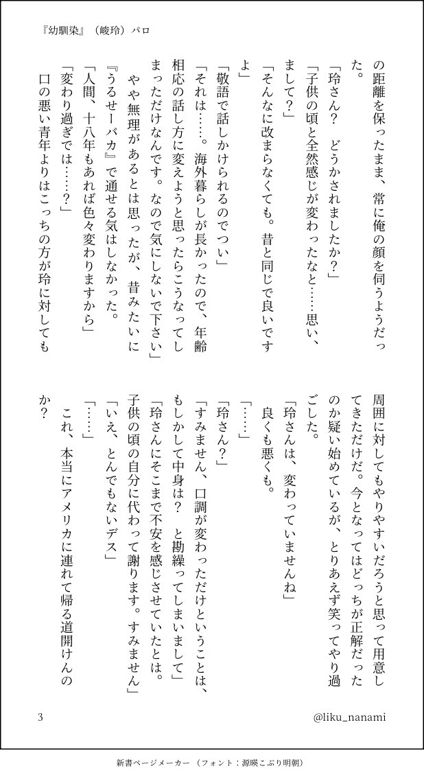 liku_nanami's tweet photo. 『幼馴染』（峻玲）峻さん本編がもし幼馴染ステータスだったらパロディ
全７ページ
(1/2)
# 性癖パネルトラップ https://t.co/gkblEKs9hg