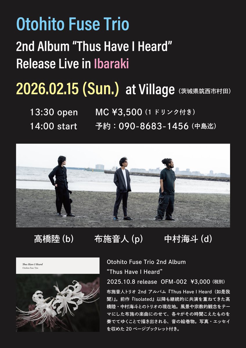 来週日曜日、2/15はこちら！！

茨城県の桜川市から筑西市に移転したVillageにて、布施トリオで演奏します！
昨年2月に演奏して以来、2度目の茨城上陸です！

布施音人pf
高橋陸ba <a href="/riku0328/">高橋 陸 Riku Takahashi</a> 
中村海斗ds <a href="/kaito_nkmr_dvis/">Kaito Nakamura Davis 中村海斗</a> 

14:00 start
予約：090-8683-1456

よろしくお願いいたします！！