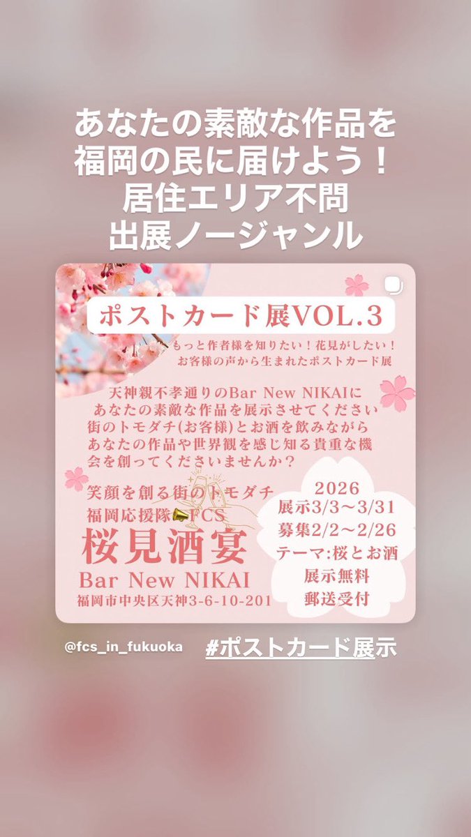 #ポストカード展　#出展募集中
#花見　#表現者