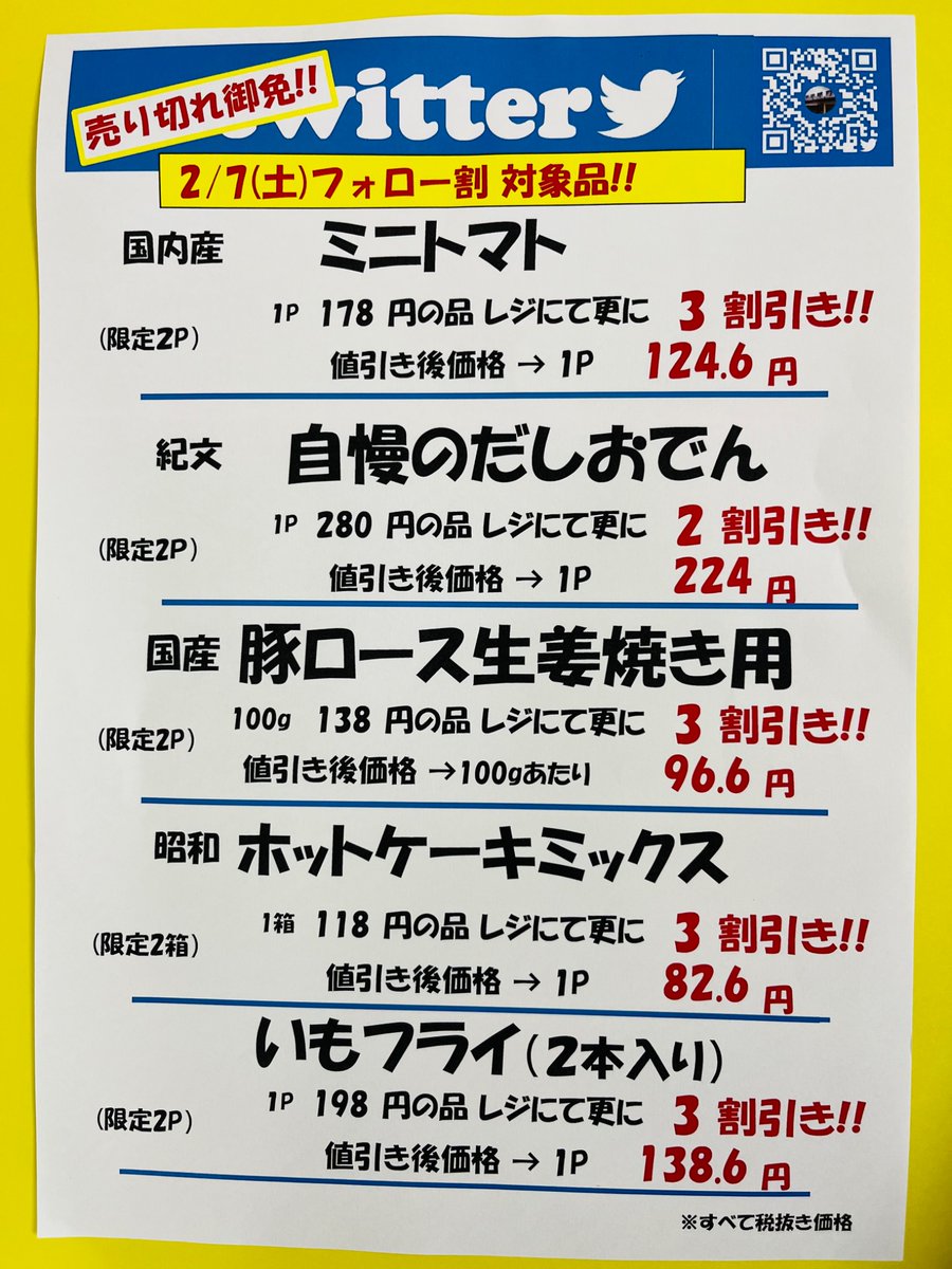 MOSONG様フォロー割 2/7（土） おはようございます😊 本日土曜日フォロー割実施 いたします