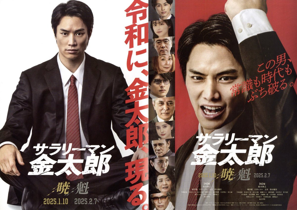 今日は何の日 【2025年2月7日(金)】 #サラリーマン金太郎 公開