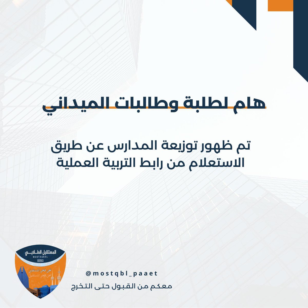 كلية التربية الأساسية tweet media