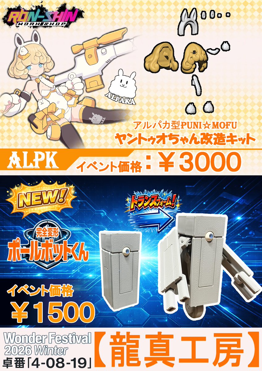 シンチャン様 ネタバレ カラバリ、あります(生産中)