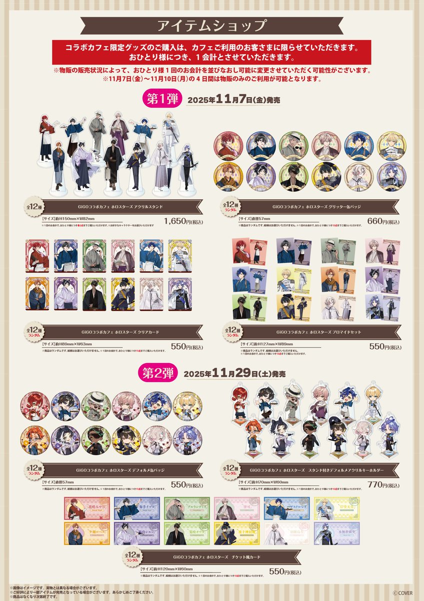 【商品情報】 #GiGO #ホロスターズ

GiGOコラボカフェ ホロスターズ
オリジナルグッズ事後通販実施✨
販売期間：2/13(金)10:00～3/31(木)23:59

※個数制限はございません
※販売ページは開始日時に公開です

shop.gigo-mall.com
#アップロー #ホロスタカフェ2025