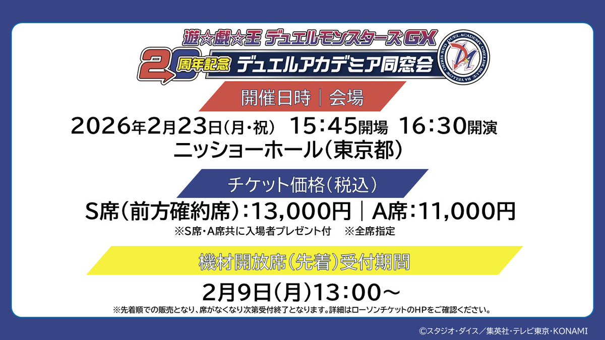 遊☆戯☆王デュエルモンスターズGX 20周年記念デュエルアカデミア