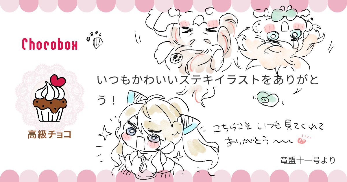 chocobox.me/c/MjE4MTg2Ng== #チョコボックス🍫 #chocobox_ka_zu_neko