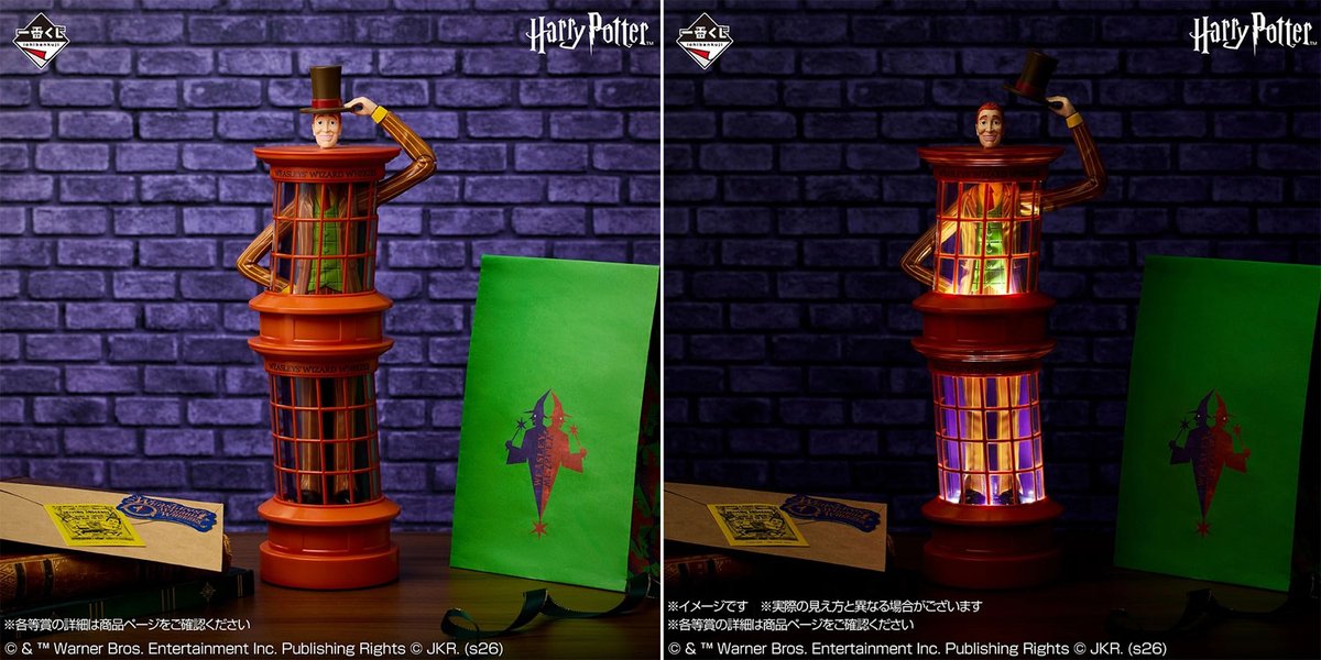 ハリーポッター 一番くじ ラストワン ウィーズ フィギュア 他 下位賞セット 一番くじ Harry Potter Magical Holiday！」が2月24日17時から