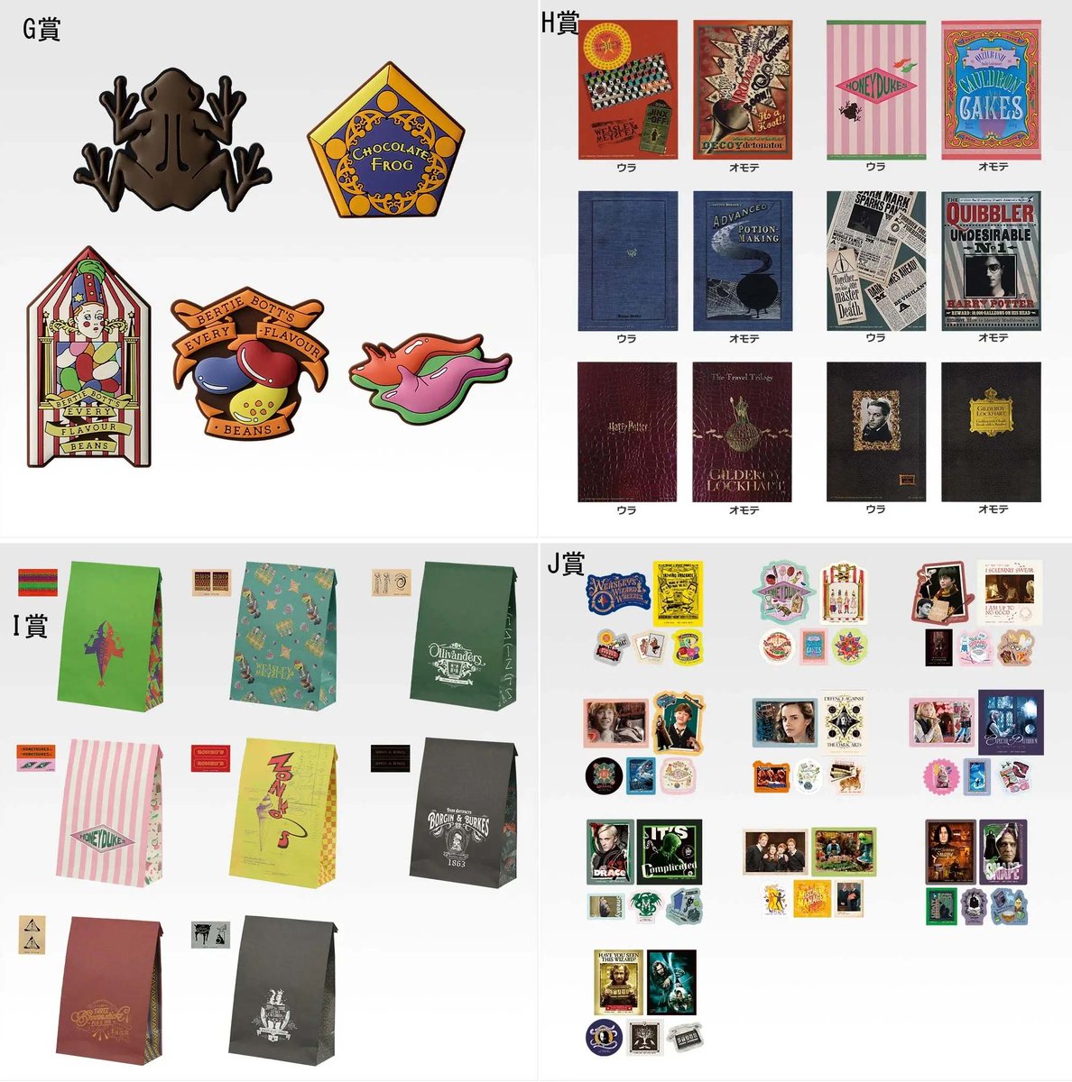 #ハリポタ #一番くじ「Harry Potter Magical Holiday！」2/21日より順次発売👏

ラストワン賞 は、ギミック付きウィーズリー・ウィザード・ウィーズ ディスプレイフィギュア✨

A賞～J賞の賞品内容が公開されました🌈⇒pottermania.jp/info/event/log…

 #ハリーポッター  #HarryPotter