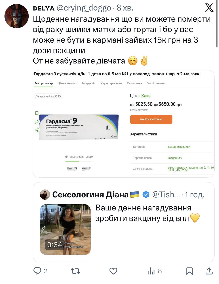 Давайте ще раз
Профілактика раку робиться не з зайвих коштів. Це свідоме рішення і інвестиція у власне здоровʼя (церварікс все ще робоча вакцина, але 5400 це не така грозна цифра)
Рак лікувати в десятки разів дорожче. А вакцина може знижувати ризик до 97%. Навіть якщо у вас вже є