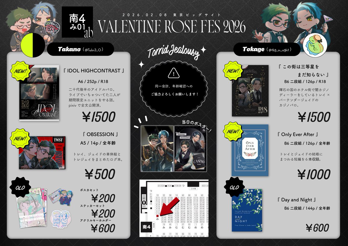 ✦ お品書き ✦

🍫 2/8 VALENTINE ROSE FES 2026
🗯 ❥ Torrid Jealousy 
📍 ❥ 南4 み01ab

とかげ🦎さん( #tkg_in_night )と合同ｽﾍﾟ❕
新刊2冊ずつ✌️

🌗 : ドルパロ小説本、イラストログ本
🦎 : カジノパロ小説本、短編集💍

トレジェイがいっぱい❕お気軽に遊びに来てくださ～い🤍