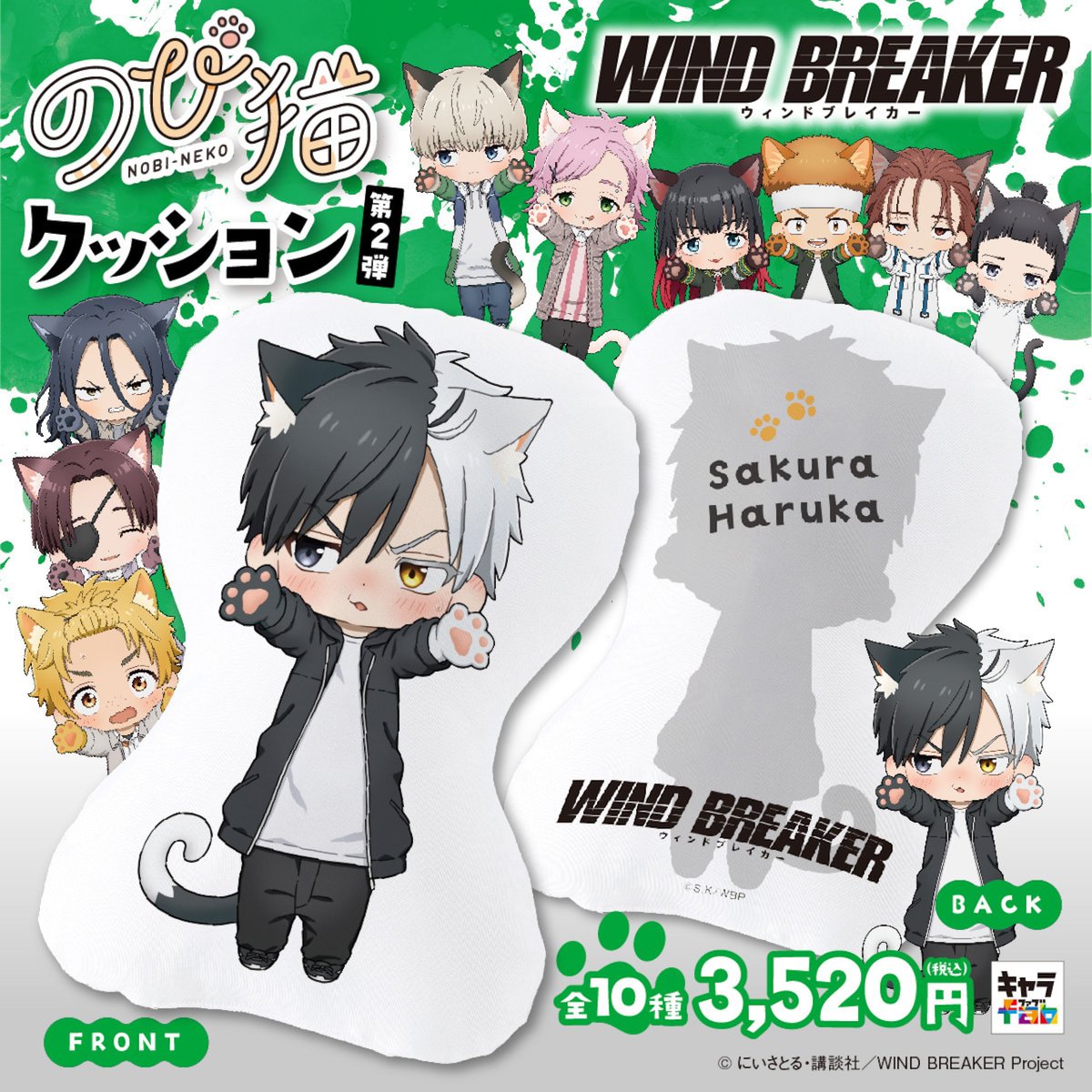 WIND BREAKER（ウィンブレ）』 グッズ情報 (@MFWB6) / Posts / X