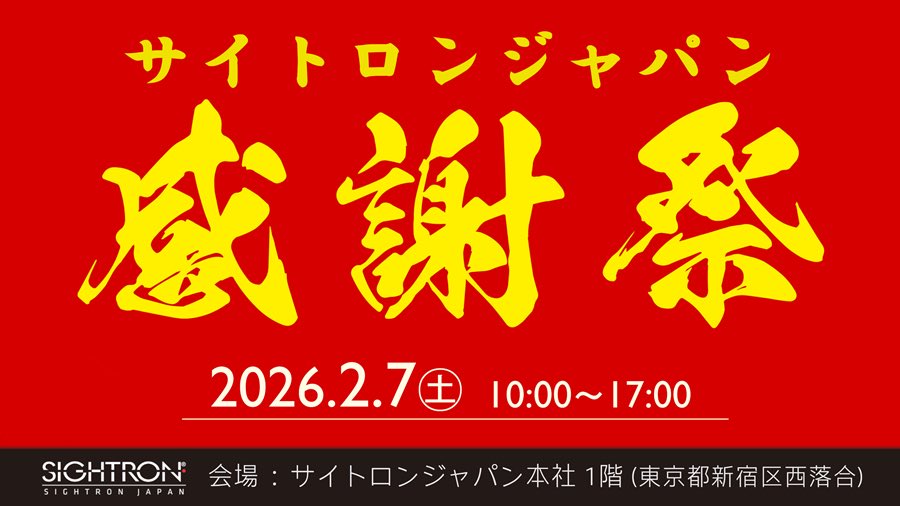 Vaonis_jp's tweet photo. 「サイトロンジャパン感謝祭2026」
本日2月7日 (土) 10：00‐17：00
サイトロンジャパン本社 (大江戸線落合南長崎駅徒歩4分)にて1日限りの開催です！
現金のみ。ぜひお立ち寄りください。
詳しくはこちら。
https://t.co/B9hZcNsdq5 https://t.co/VJjlSxU02r