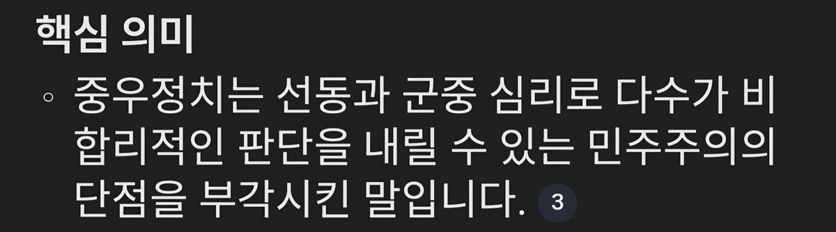 민주당 초선의원이 당원투표보고
중우정치라고 한 새끼가 누굽니까?
#중우정치