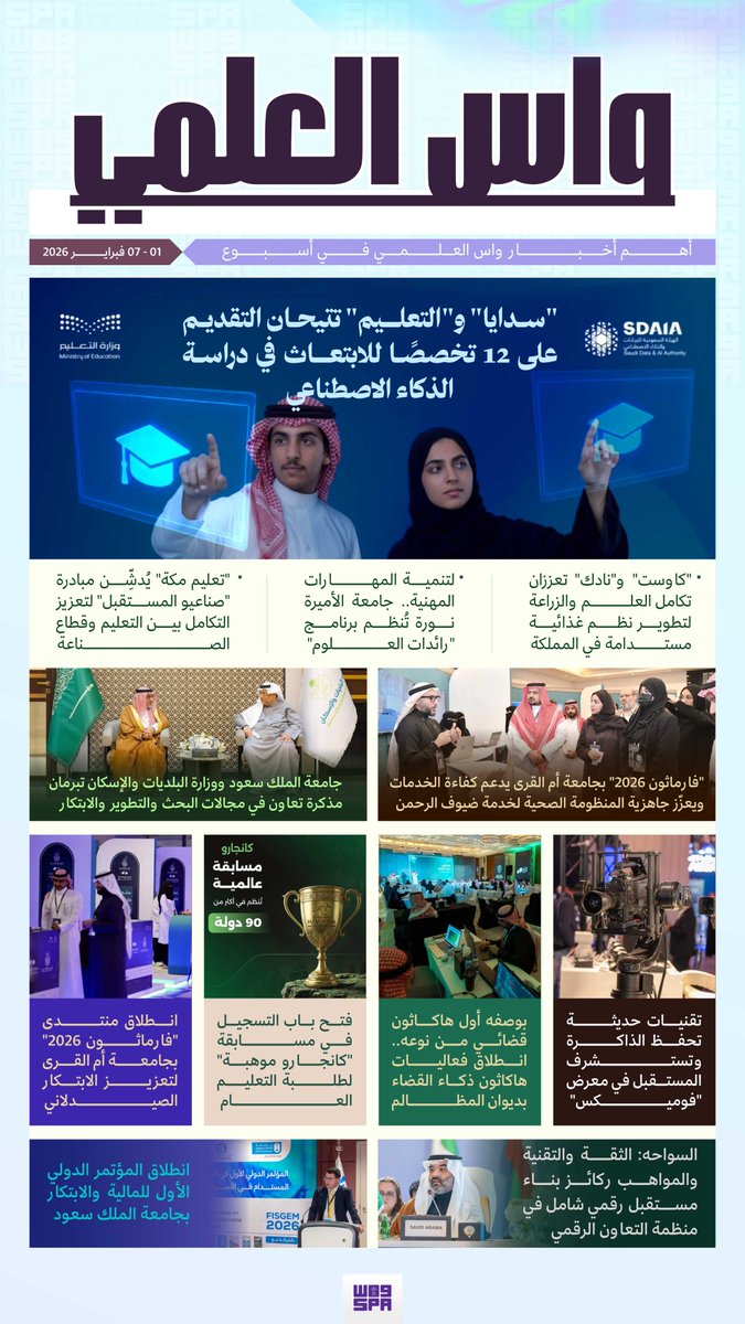 #واس العلمي في أسبوع.