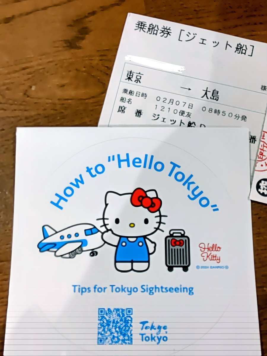 竹芝ターミナルでハローキティのシールもろた👍️