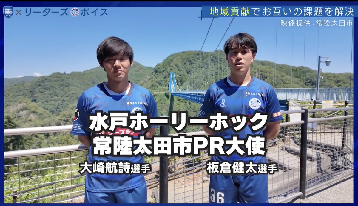 foot_brain's tweet photo. 農業・空き家問題・電力事業まで!? J1水戸が挑む地元まるごと改革!
https://t.co/BIh3jWfNxD

【ＭＣ】勝村政信
【ＢＲＡＩＮ】小島耕（水戸ホーリーホック社長）
【アナリスト】大津祐樹（元日本代表）
【進行】冨田有紀（テレビ東京アナウンサー）

#Jリーグ
#水戸ホーリーホック
#footbrain
#フットブレイン
毎週金19時〜YouTube配信🔥ぜひチャンネル登録を📲