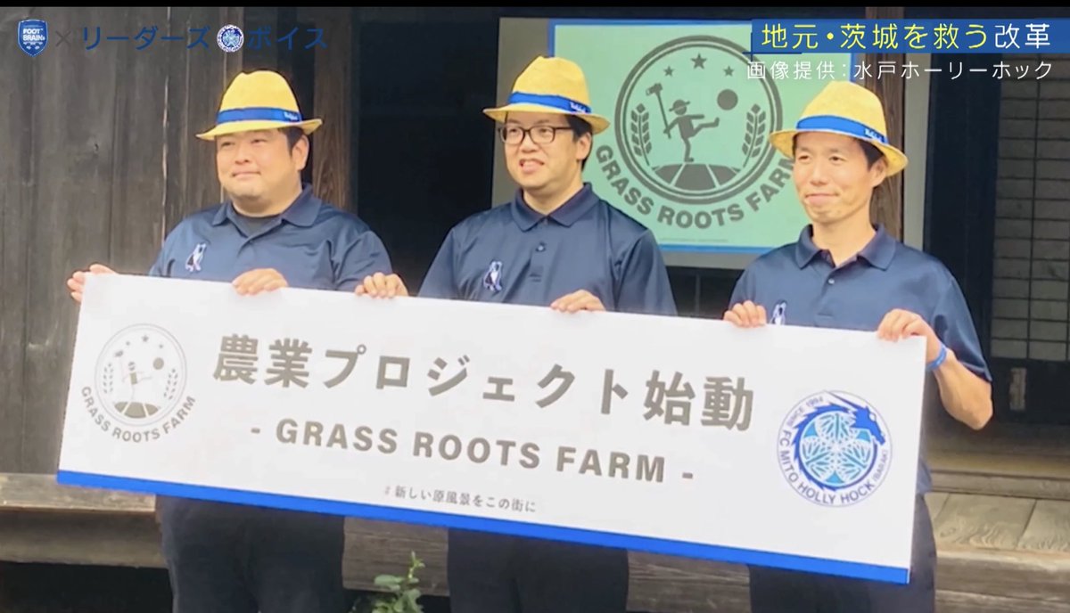 foot_brain's tweet photo. 農業・空き家問題・電力事業まで!? J1水戸が挑む地元まるごと改革!
https://t.co/BIh3jWfNxD

【ＭＣ】勝村政信
【ＢＲＡＩＮ】小島耕（水戸ホーリーホック社長）
【アナリスト】大津祐樹（元日本代表）
【進行】冨田有紀（テレビ東京アナウンサー）

#Jリーグ
#水戸ホーリーホック
#footbrain
#フットブレイン
毎週金19時〜YouTube配信🔥ぜひチャンネル登録を📲