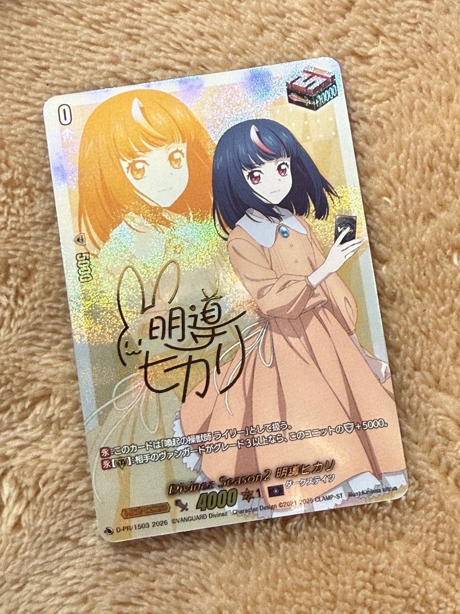 ディヴァインズ #守りたい世界 ヒカリちゃんのサイントリガー当たったよ〜