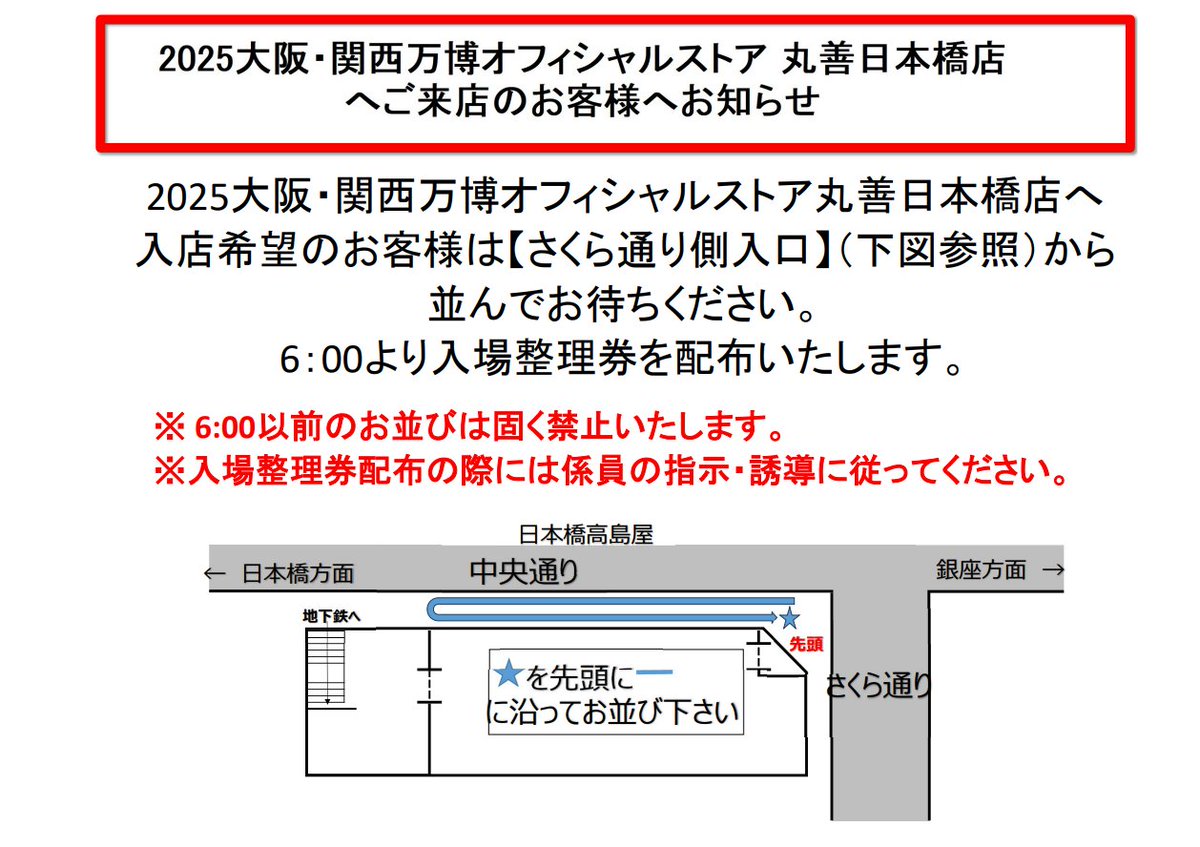 整理券が必要なのか。 大変だなぁ😭