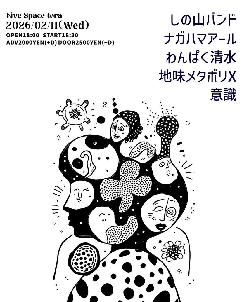 ezozika's tweet photo. 次回‼︎

2/11水曜日@尼崎tora

act...
しの山バンド
ナガハマアール
わんぱく清水
地味メタボリX
意識

OPEN 18:00/START 18:30
Adv.¥2000+1D)/Door.¥2500(+1D) https://t.co/8AMQisVfVY