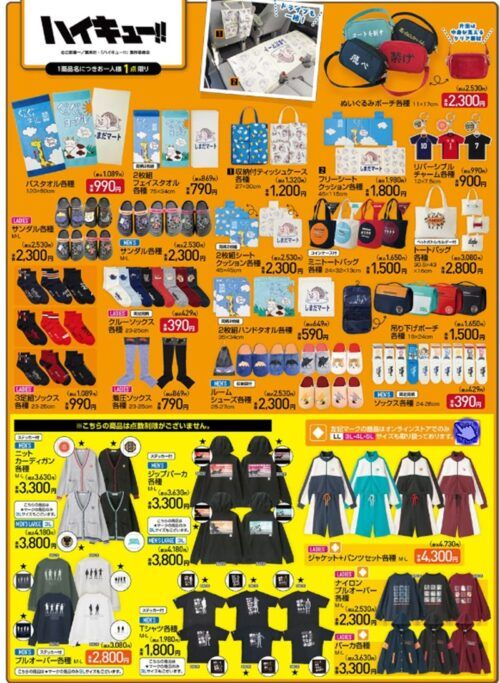 アベイル『ハイキュー!!』コラボ！おでかけグッズがやインテリア