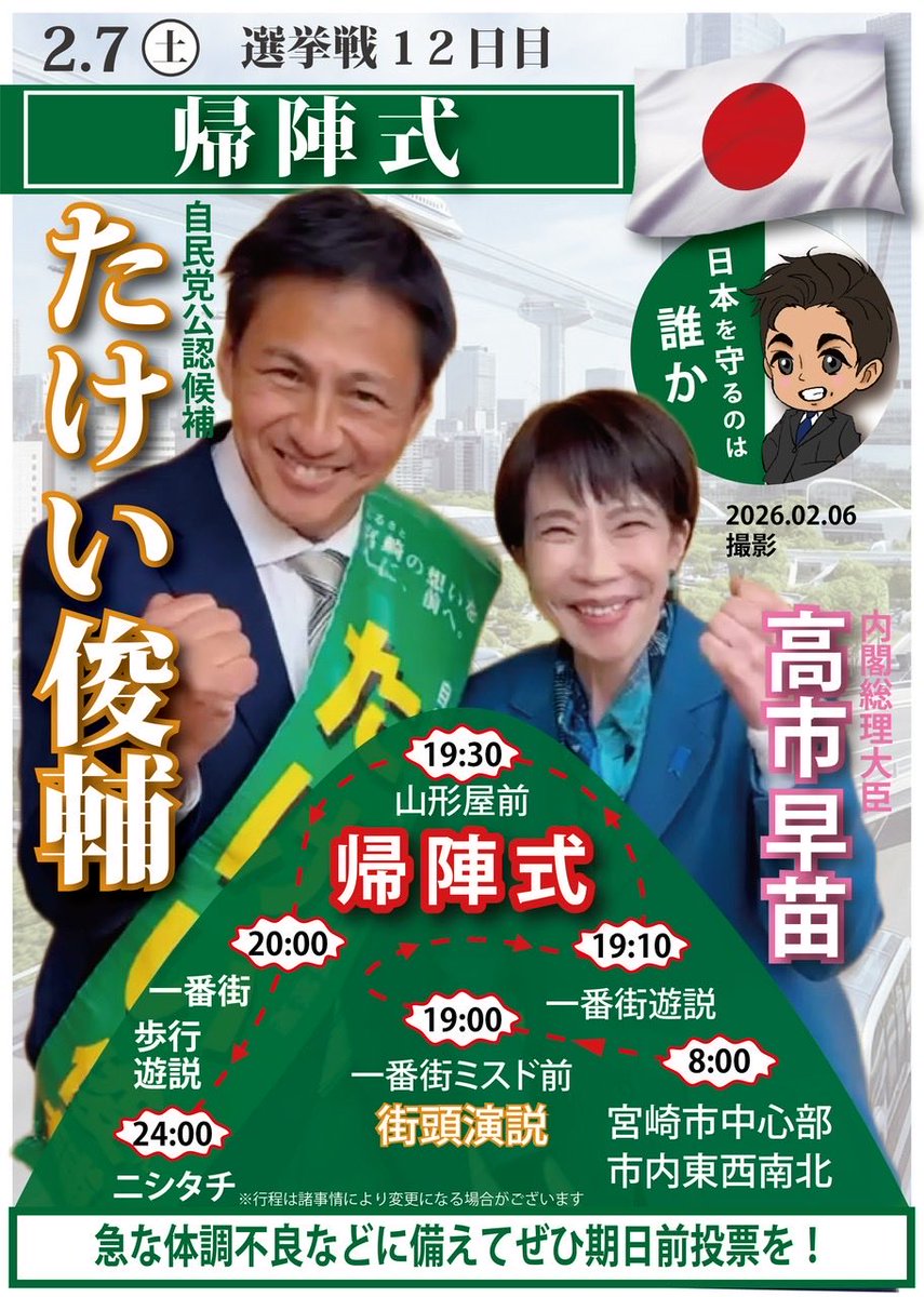 syunsuke_takei's tweet photo. 【街頭演説】19:00一番街ミスタードーナツ前
その後、歩行遊説を行いながら移動。
【帰陣式】19:30山形屋前
帰陣式を開催し、最後の訴えを行います。どうか、お集まりください。
最後の最後まで、一人でも多くの方に、
私の想いを、覚悟を、直接お伝えしたいと思います。
たけい俊輔、全身全霊で戦い抜きます。
最後までのご支援を、心よりお願い申し上げます。