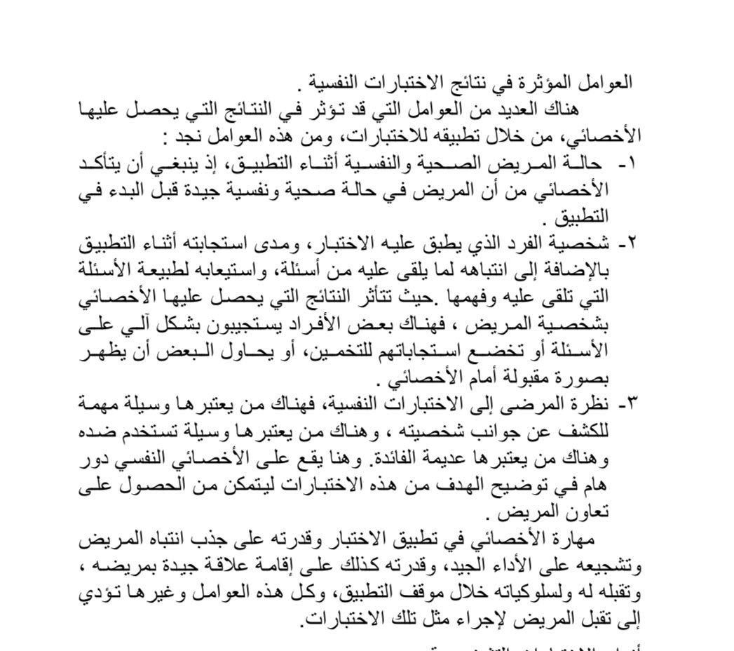 خلود محمد | أخصائي نفسي اكلينيكي tweet media