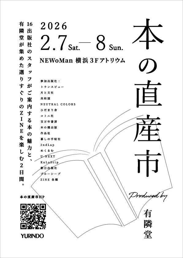 今日と明日は横浜です。
16の出版社が自分が作った本を持って集結。本を作る話をいろいろ聞けて楽しいです。有隣堂が選んだZineも並ぶらしい。
雪かなあ。たくさん来てくれるといいなあ。