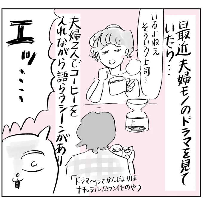 【質問】夫婦のコーヒータイムってありますか?(1/3) 