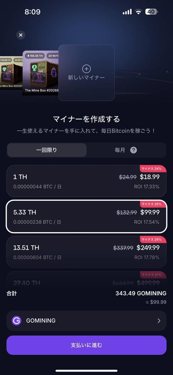 suraking95's tweet image. gominingの最低投資額が＄18.99に！≒3000円
BTCが8万ドル回復までの割引💵
現物買いたいけど、またgominingアップグレードしちゃいそうw
いずれにせよ今がチャンス‼️
＃gomining ＃ビットコイン ＃不労所得 ＃ポイ活