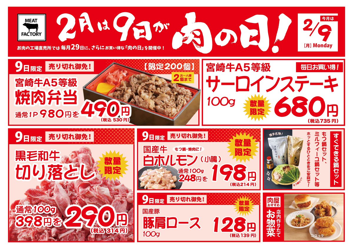 あんず𝕏 お肉の工場直売所【公式】 @勝どき🥩 (@kachidoki_oniku