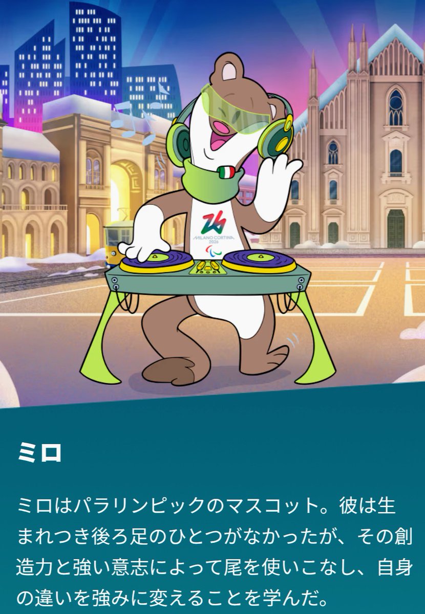 ミラノコルティナオリンピック　ティナ&ミロ ミラノオリンピックのマスコット【ティナ＆ミロ】なぜ人気？ オコジョ