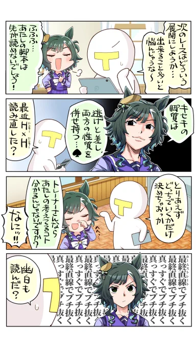 マンガ好きの共通言語

#キセキ
#ウマ娘 
