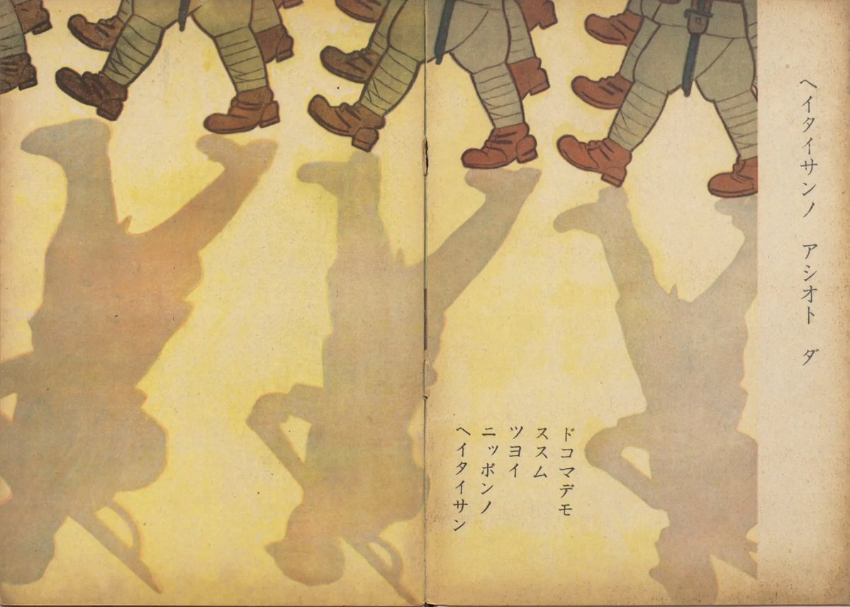 #強い日本
「どこまでもすすむ　強い日本の兵隊さん」💀

茂田井武『ニッポンノアシオト』1943（昭和18）

📖ログイン無しで読めます（国立国会図書館デジタルコレクション ）
dl.ndl.go.jp/pid/1862317