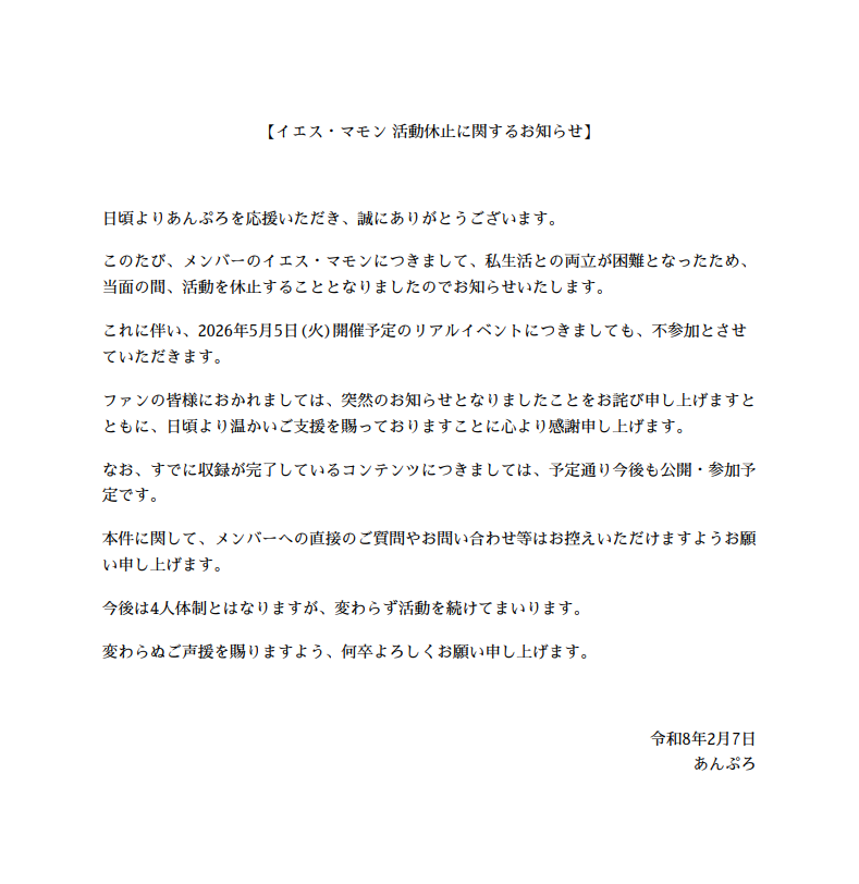 unplo_official's tweet photo. 【お知らせ】
イエス・マモン 活動休止に関するお知らせ https://t.co/JD2p1yJzPO