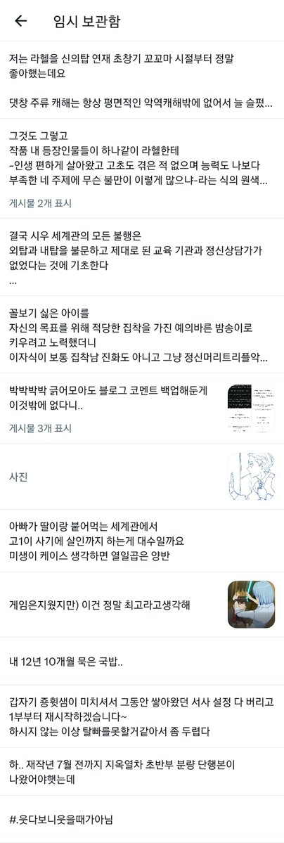 임보함 웃기다
원래도 딱히 말을 주의해서 하는 편은 아니었지만 고삐가 점점 풀려가서