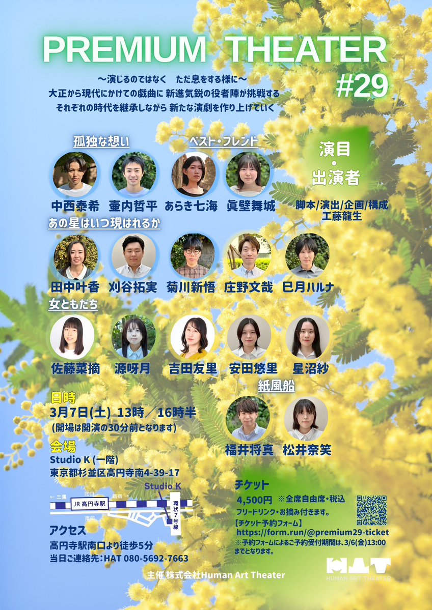 🌟芝居公演
『PREMIUM THEATER #29』
に出演させていただきます！
ちょっぴりナイトな女子トークを繰り広げるいつもと違う呀月でお送りします✨

ご予約いただけますと嬉しいです。
よろしくお願いいたします❣️

3/7(土) 夜の部16:30-
「女ともだち」出演