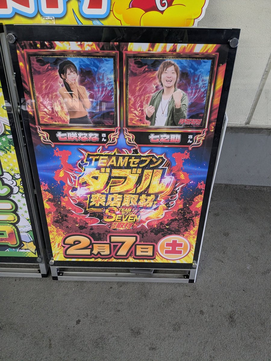 おっはよーございます😊 ＃新ガーデン四季の森店 さん取材は、＃七咲な