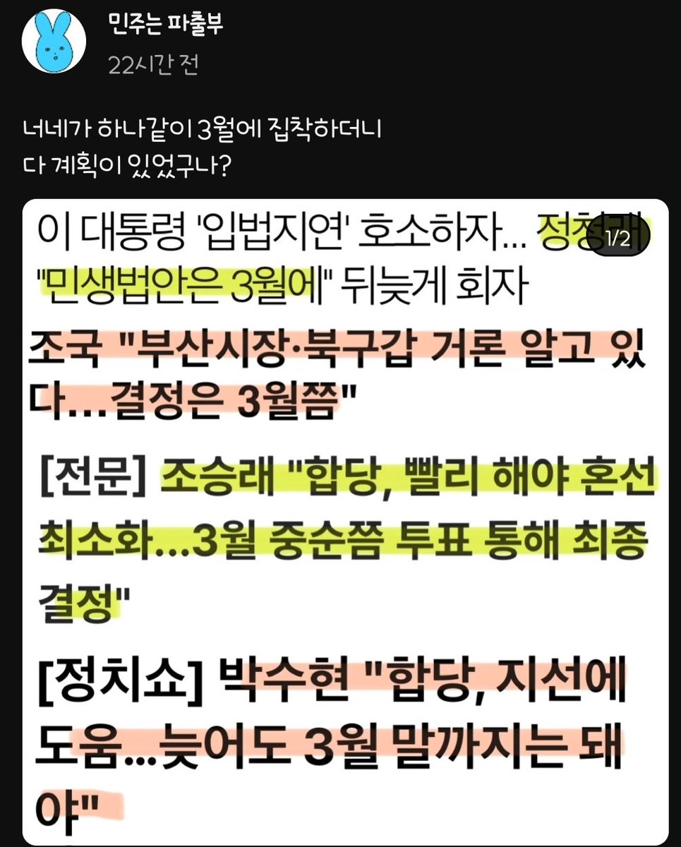 3월, 3월 하더니, 합당이 먼저였던거!🤦‍♀️🤦‍♀️🤦‍♀️

#문어게인 #정청래 #조국 #박수현 #조승래 #문정복 그리고 #문재인 #김어준 😤😤😤