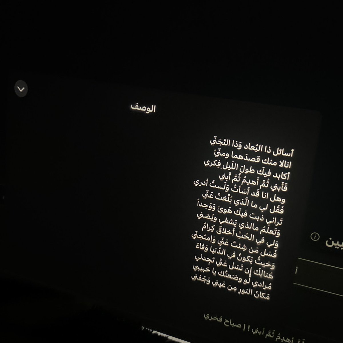 لَعَلّي قَد أَسَأتُ وَلَستُ أَدري
فَقُل لي ما الَّذي بُلِّغتَ عَنّي؟