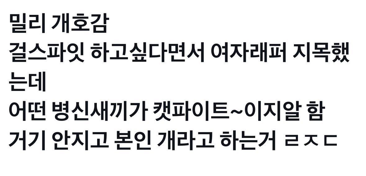 onekillavibe's tweet image. พส.เกาชื่นชมมิลลิเพื่อนหญิงพลังหญิง 👏

"มิลลี่โคตรเท่ เธอบอกว่าอยากทำ 'Girls Fight' แล้วก็เลือกแรปเปอร์หญิงคนหนึ่งขึ้นมา
แต่ดันมีไอ้โง่บางคนพูดสอดขึ้นมาว่า 'Catfight' (เชิงดูถูก)
แต่มิลลี่ไม่ยอมแพ้ แล้วสวนกลับไปว่าตัวเองเป็น 'หมา' โคตรตำนานเลย"

#MILLIonSMTM12  #MILLI